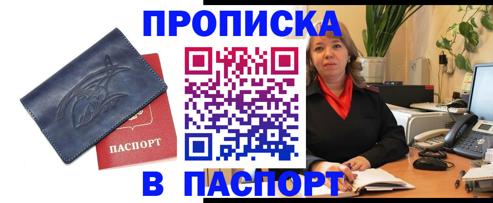 прописка штамп в Суздали